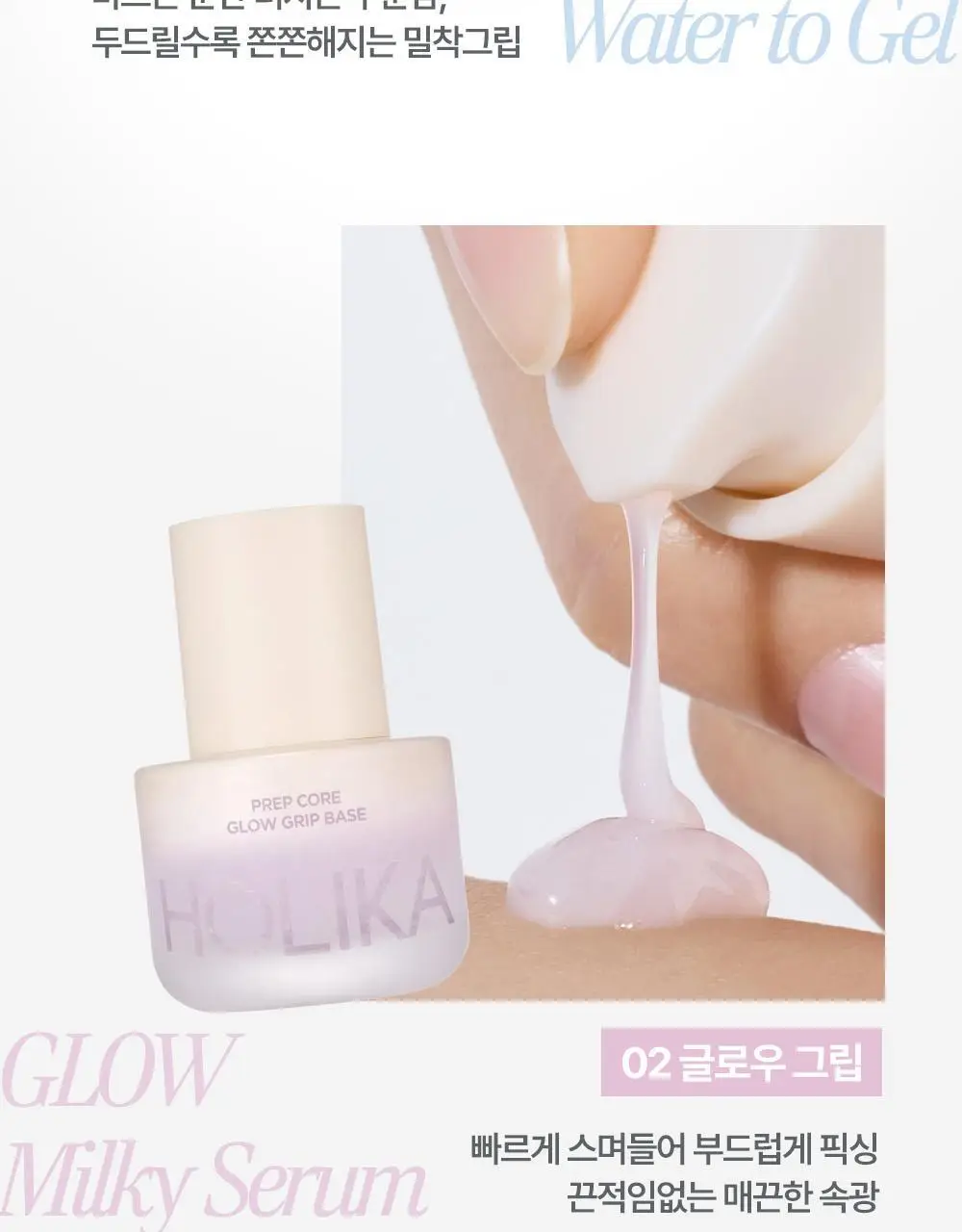 [NEW] 홀리카홀리카 프렙 코어 하이드로/글로우 그립 프라이머 (50ml/45ml) 상세페이지 29
